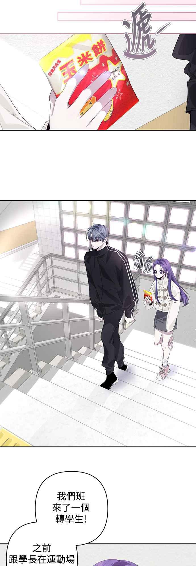 《坏坏学长惹人爱！》第65话 第18页