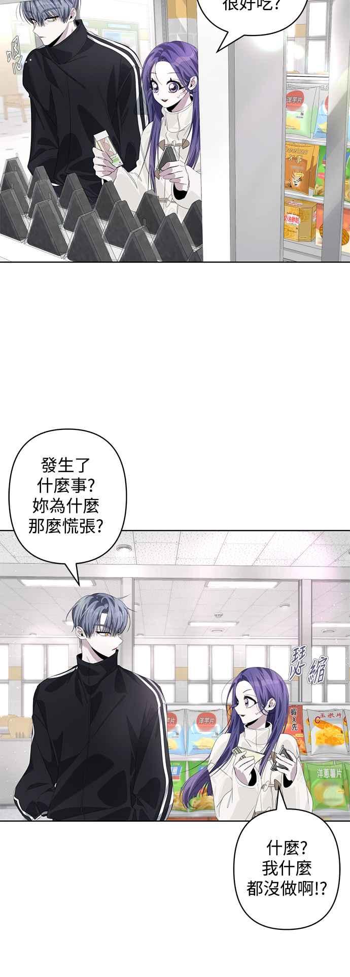 《坏坏学长惹人爱！》第65话 第15页