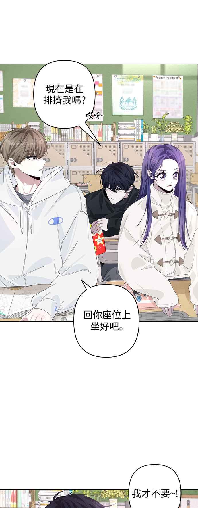 《坏坏学长惹人爱！》第65话 第30页