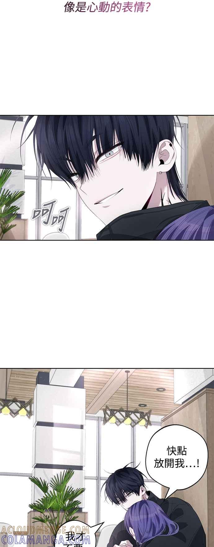 《坏坏学长惹人爱！》第65话 第4页