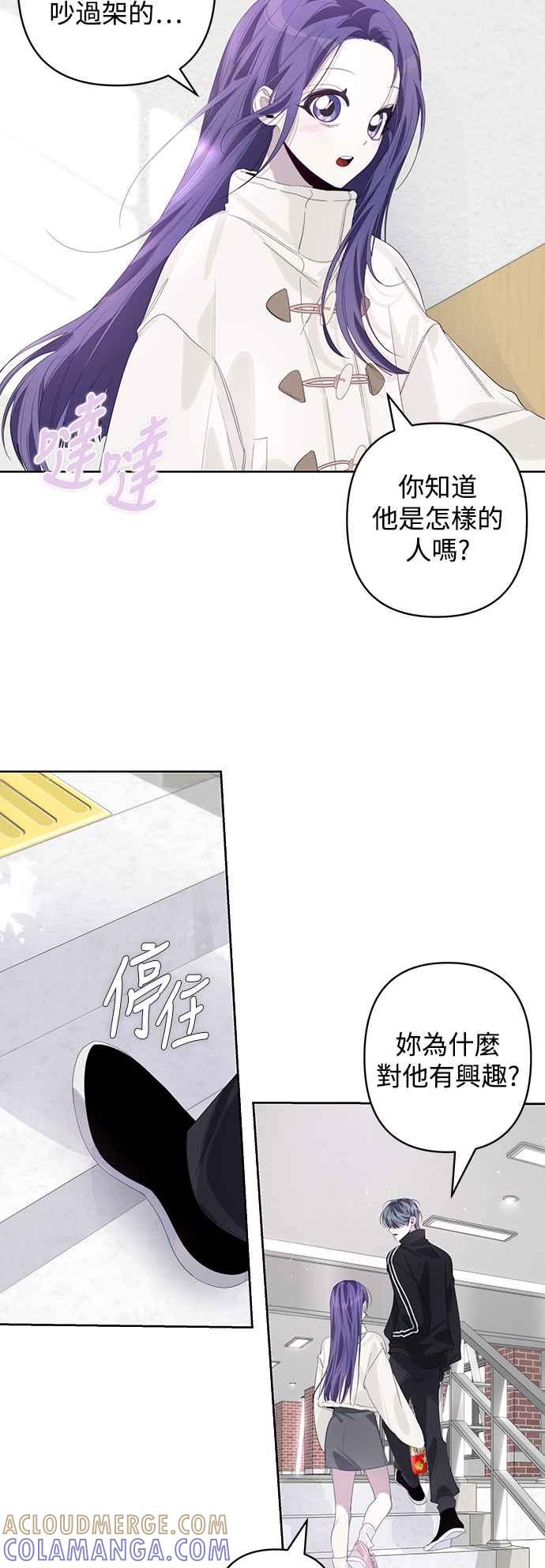 《坏坏学长惹人爱！》第65话 第19页