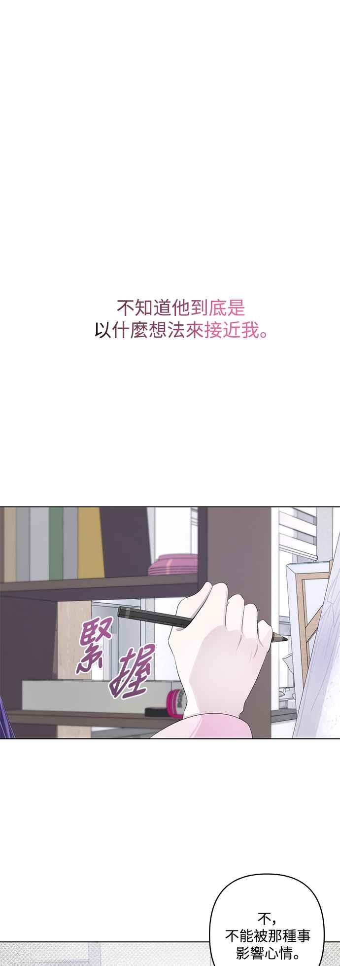《坏坏学长惹人爱！》第66话 第36页