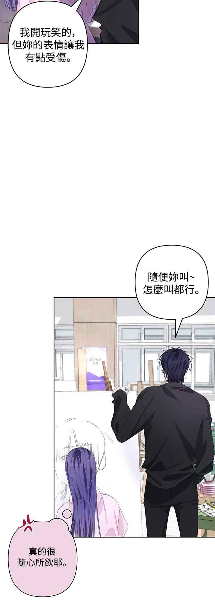 《坏坏学长惹人爱！》第66话 第35页