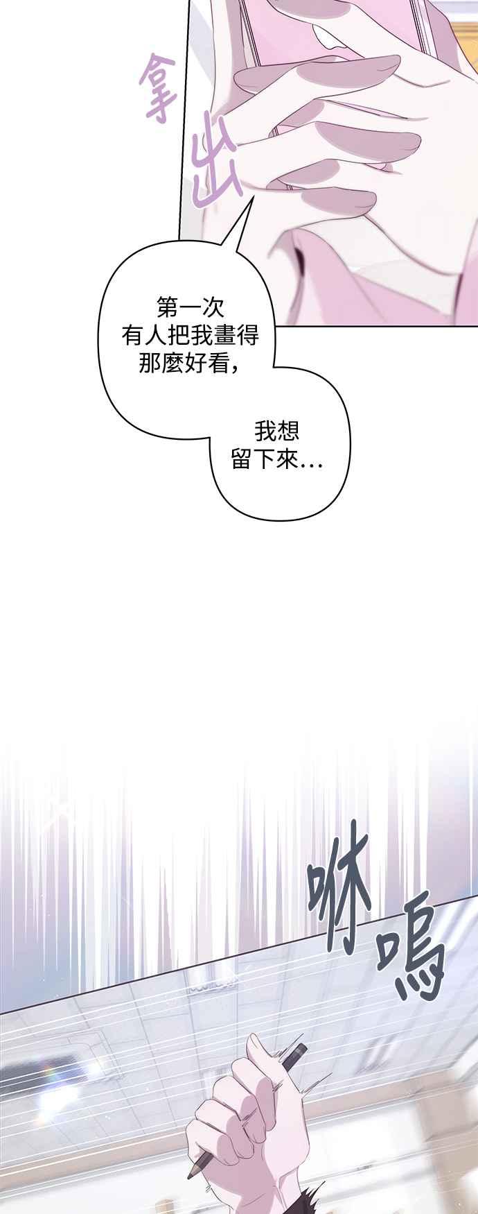 《坏坏学长惹人爱！》第66话 第5页