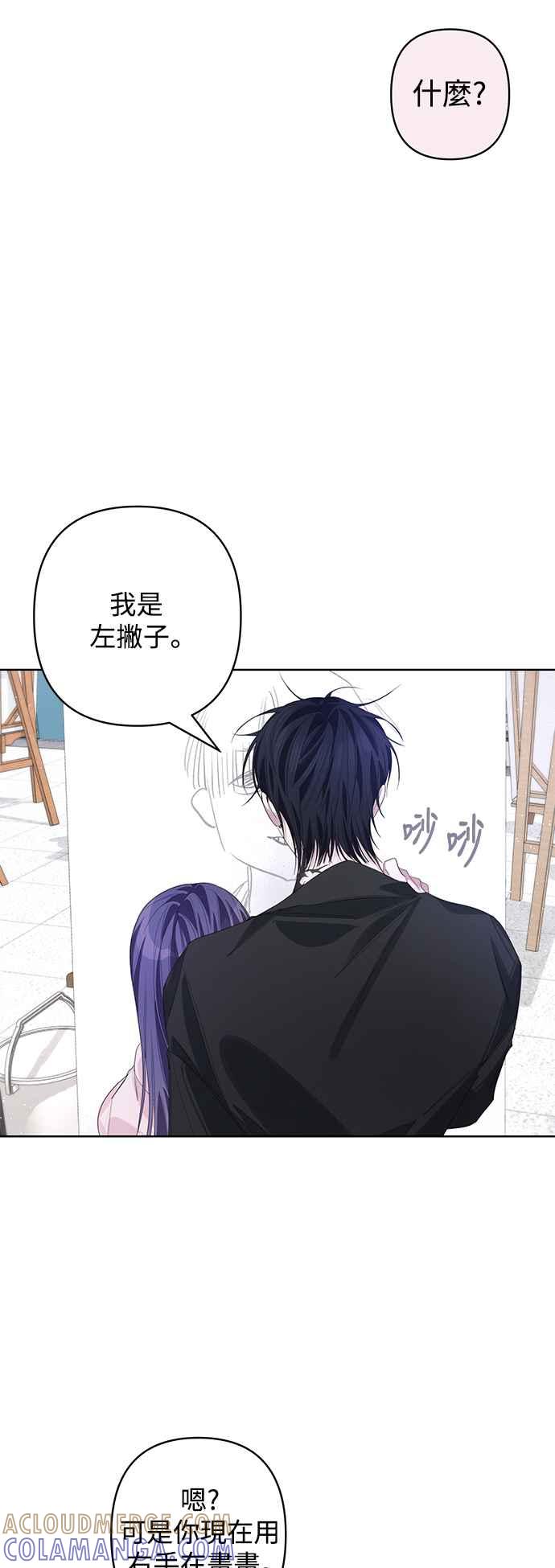 《坏坏学长惹人爱！》第66话 第25页