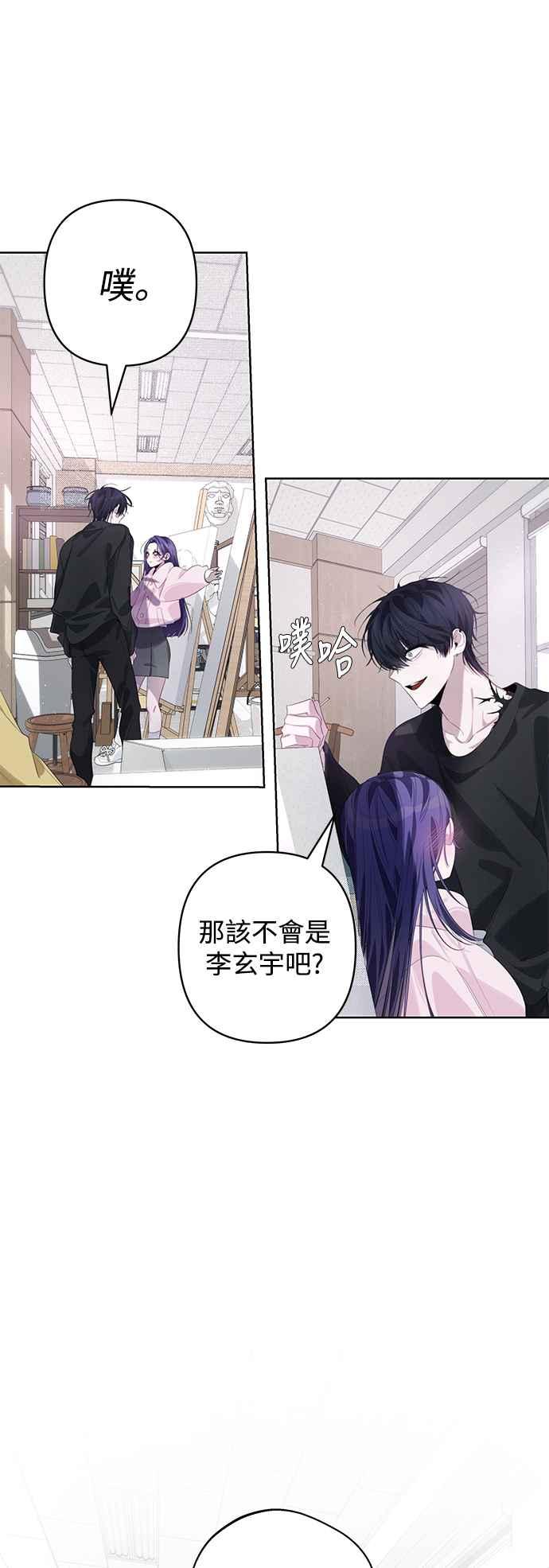 《坏坏学长惹人爱！》第66话 第21页