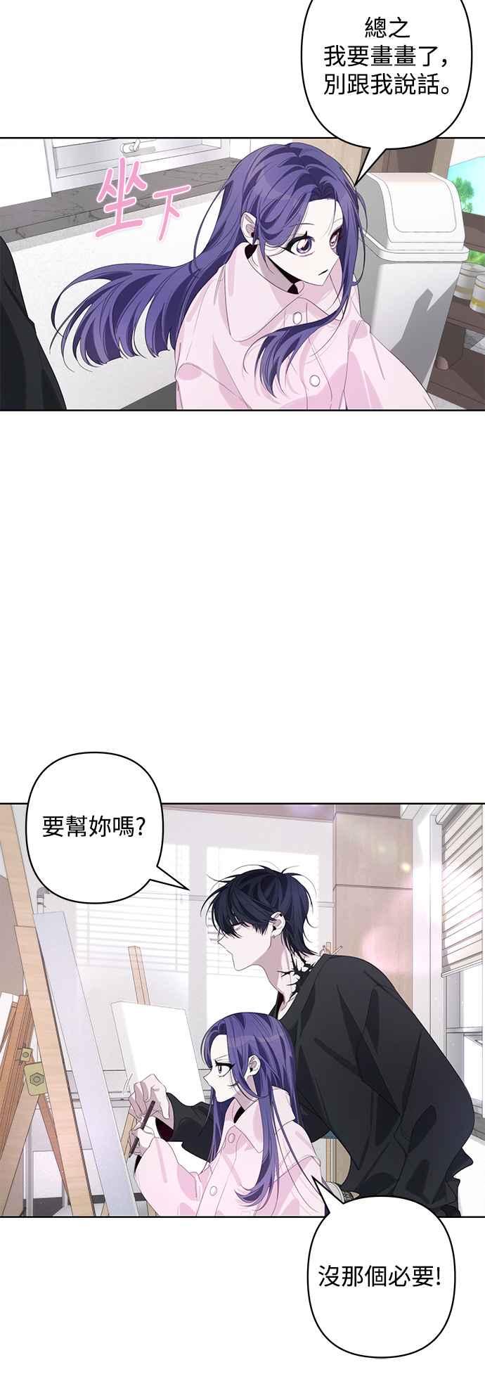 《坏坏学长惹人爱！》第66话 第23页
