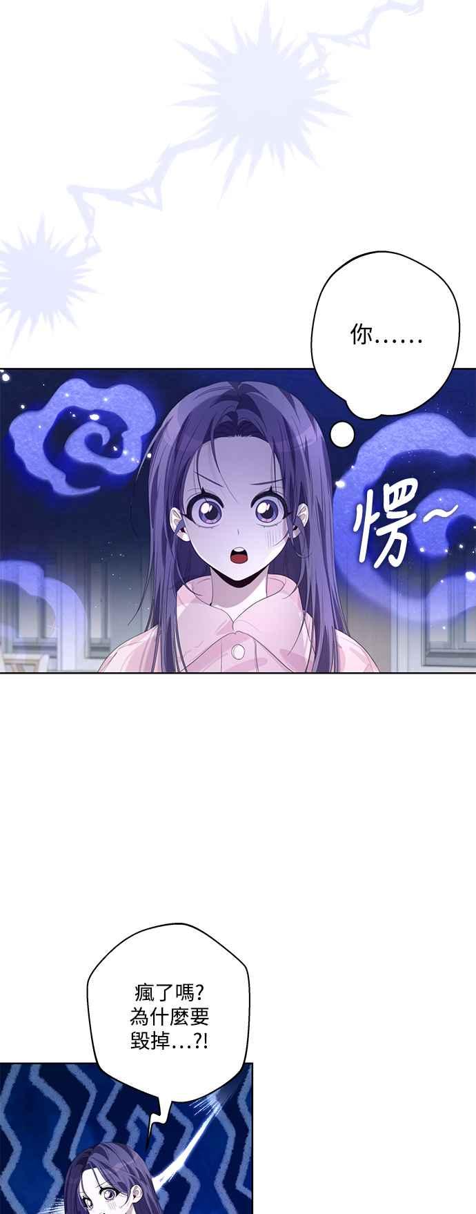 《坏坏学长惹人爱！》第66话 第14页