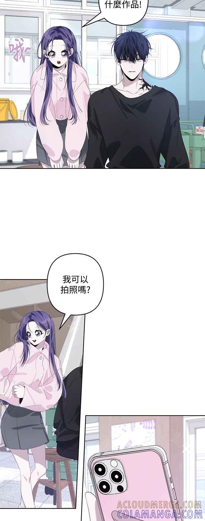 《坏坏学长惹人爱！》第66话 第4页