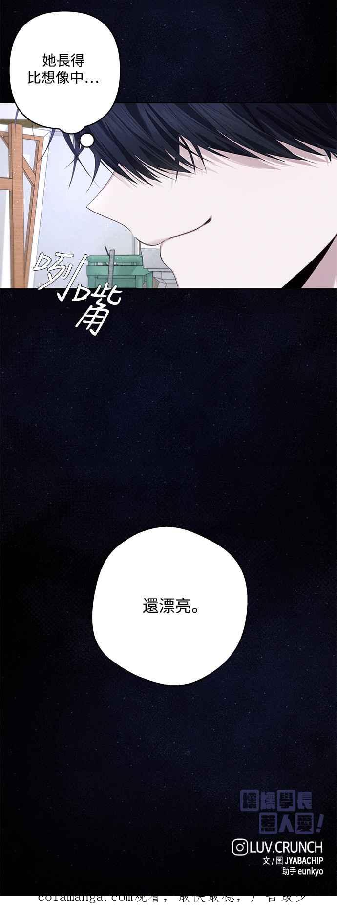 《坏坏学长惹人爱！》第66话 第45页