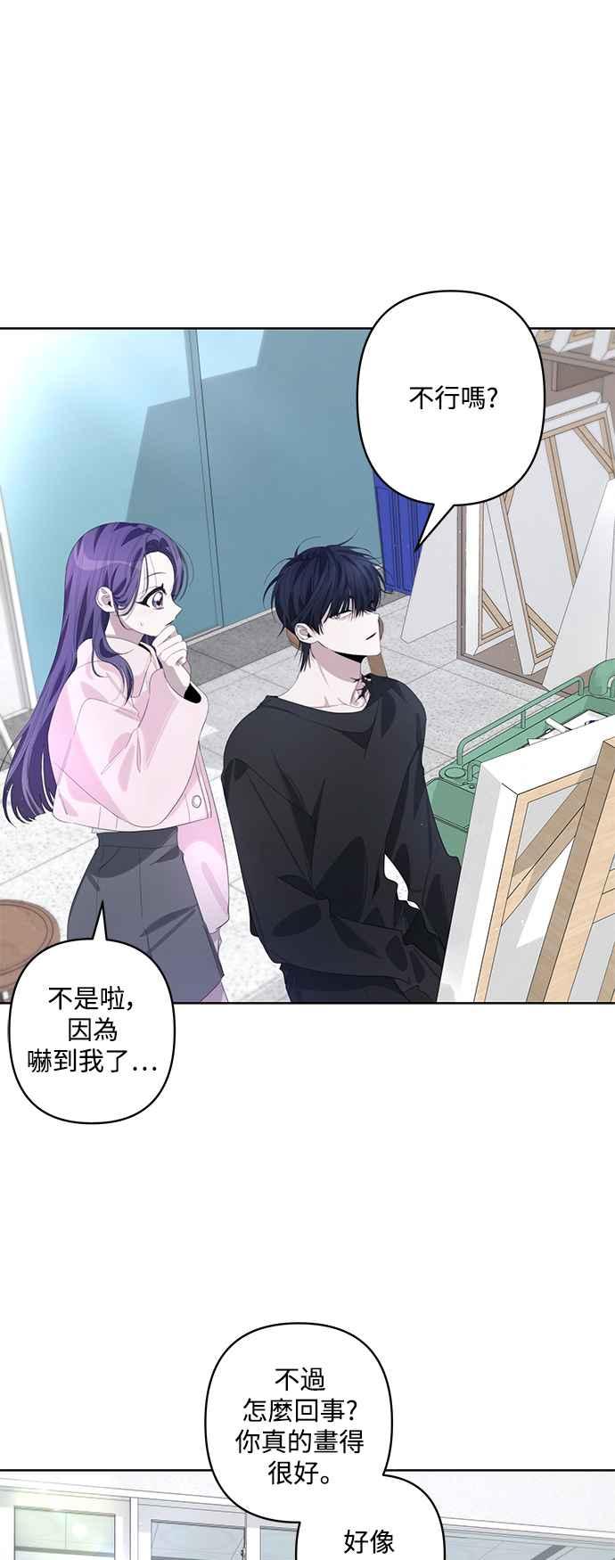 《坏坏学长惹人爱！》第66话 第3页