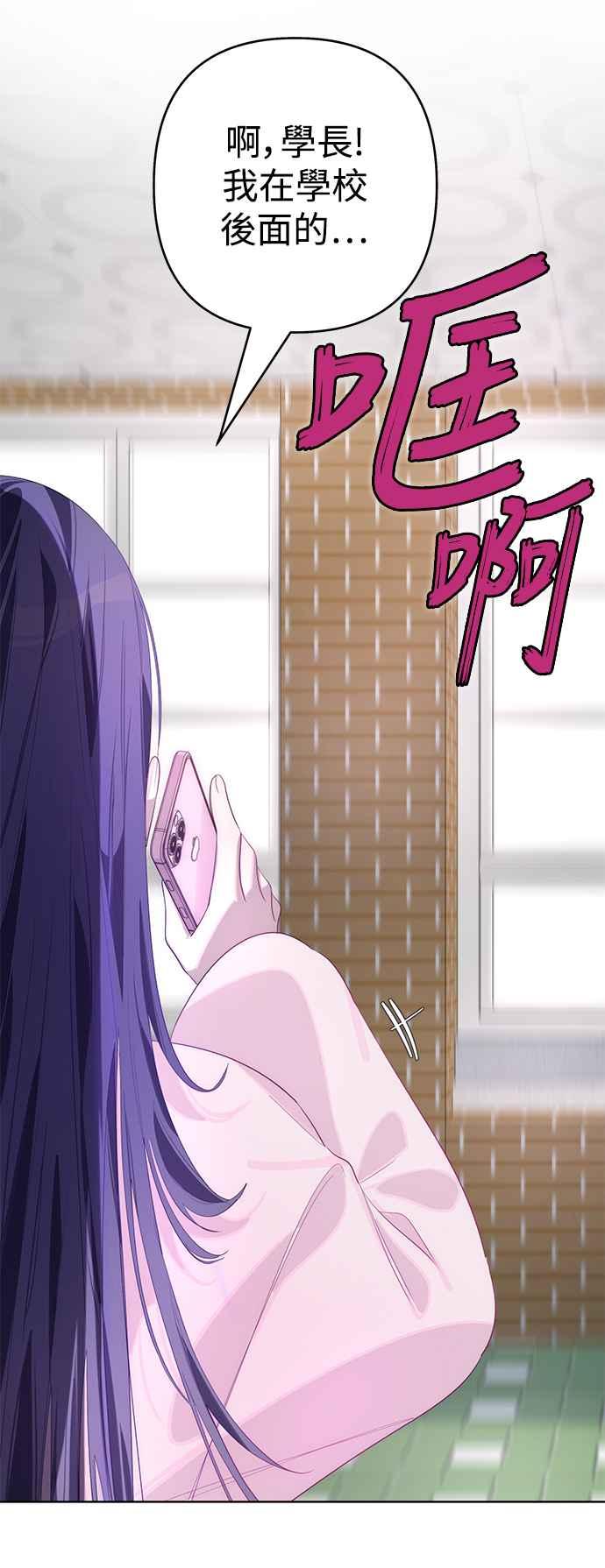 《坏坏学长惹人爱！》第67话 第18页