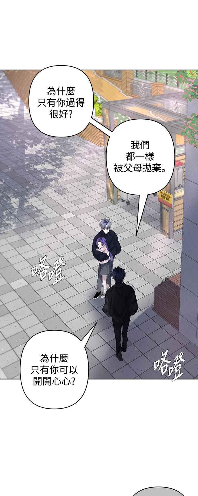 《坏坏学长惹人爱！》第67话 第39页