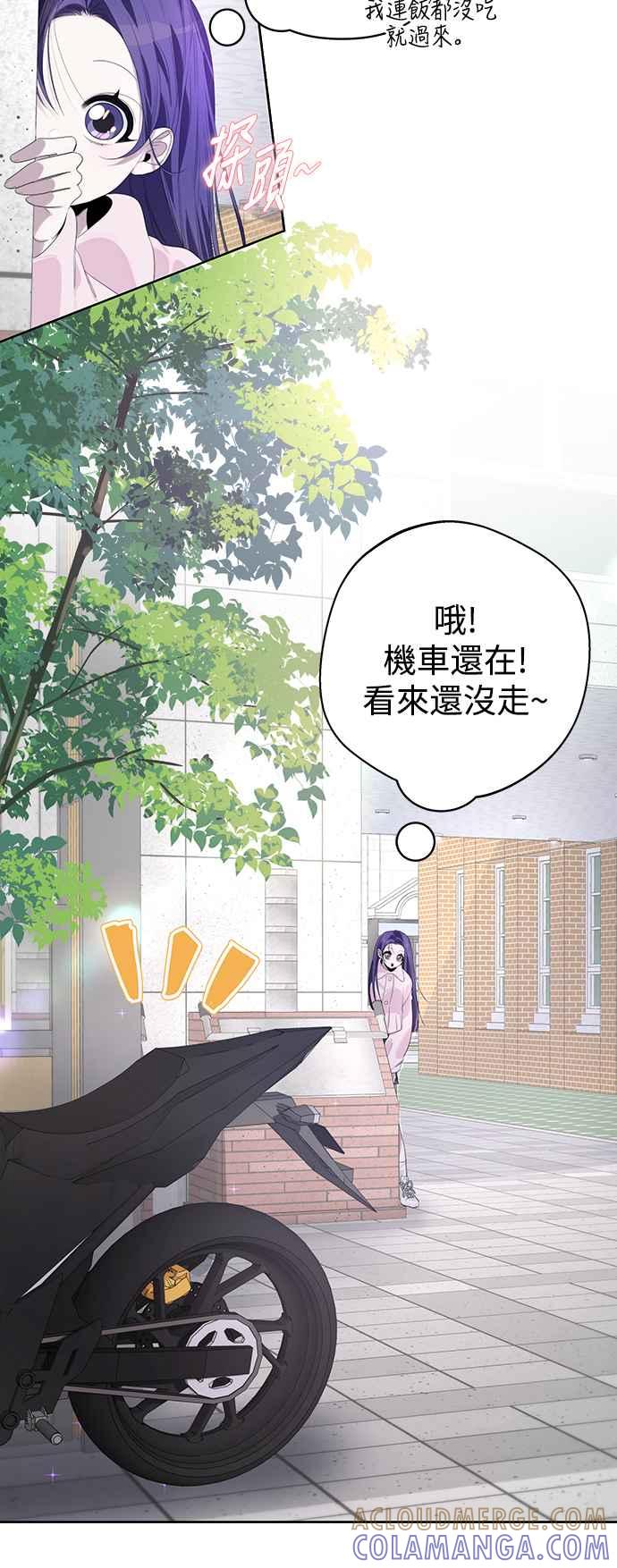 《坏坏学长惹人爱！》第67话 第16页