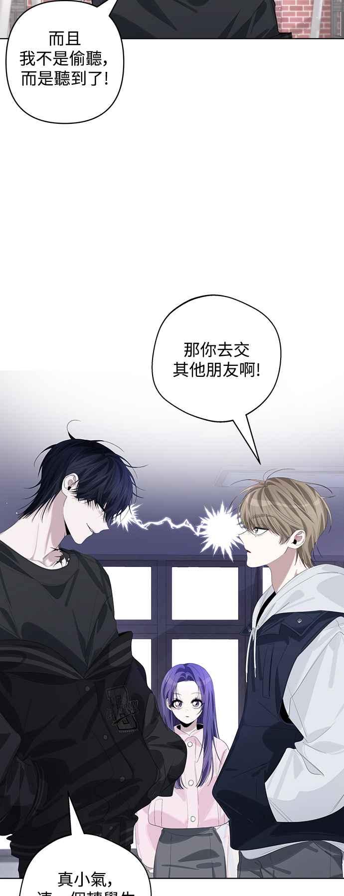 《坏坏学长惹人爱！》第67话 第6页