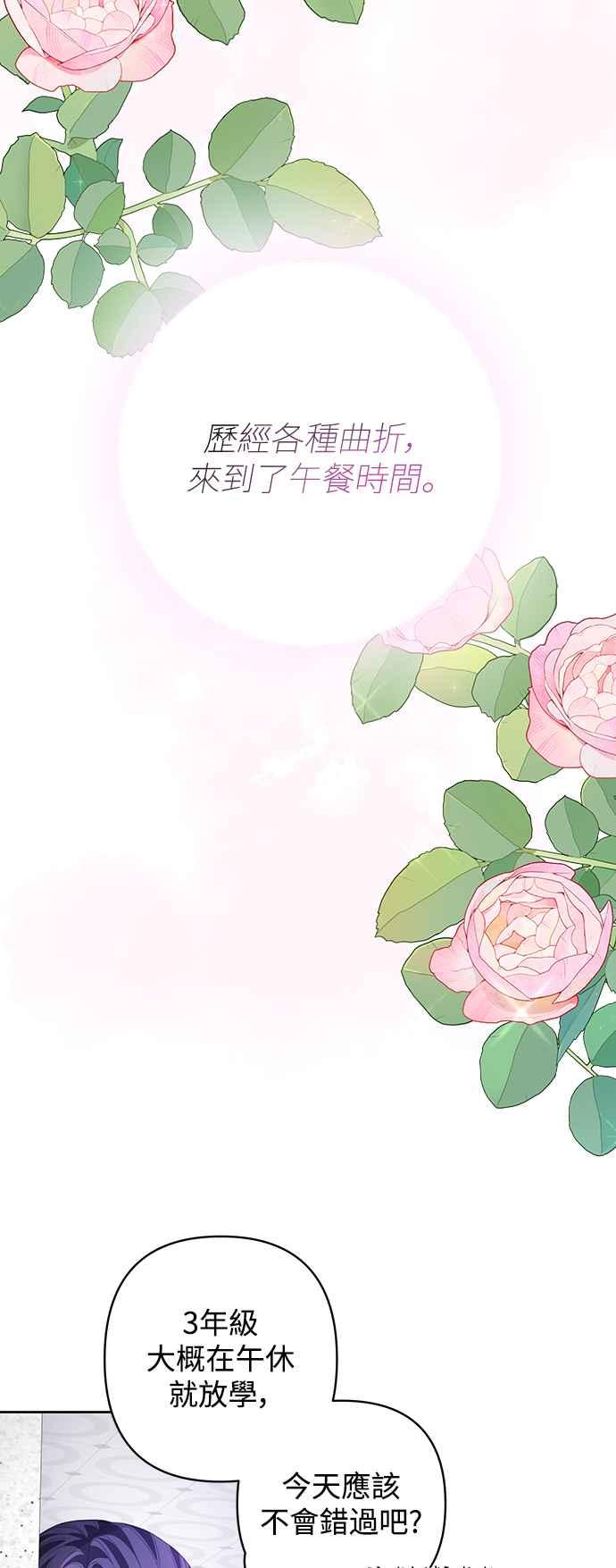 《坏坏学长惹人爱！》第67话 第15页