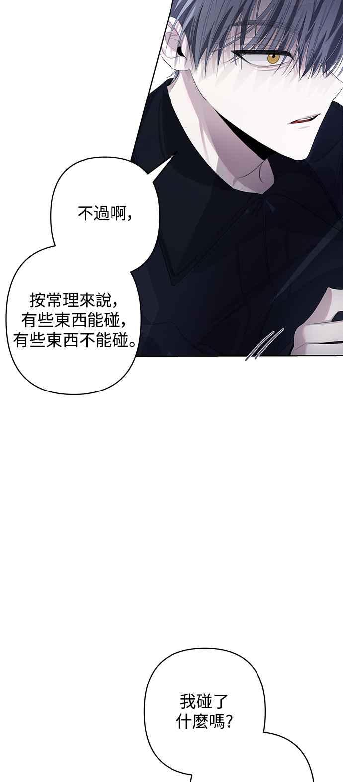 《坏坏学长惹人爱！》第67话 第30页