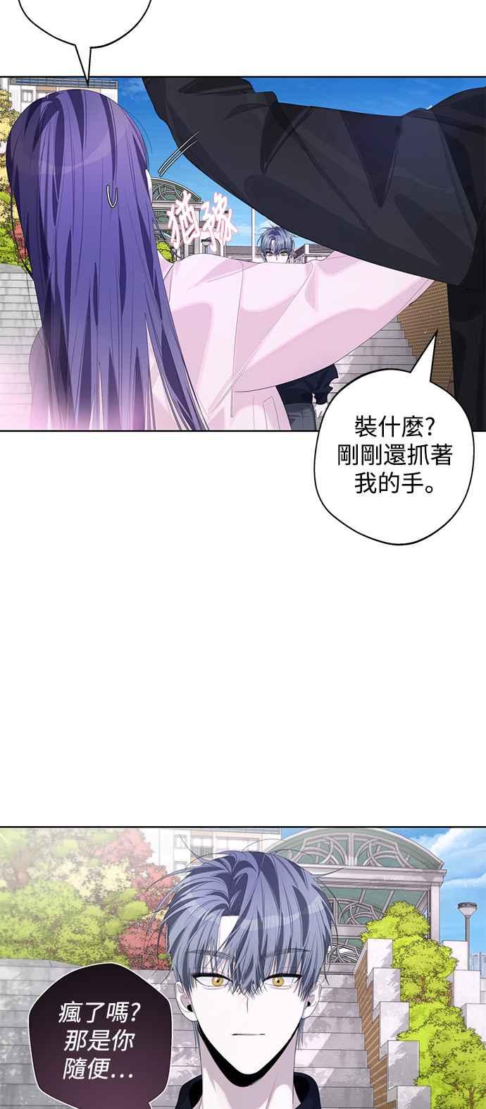 《坏坏学长惹人爱！》第67话 第27页