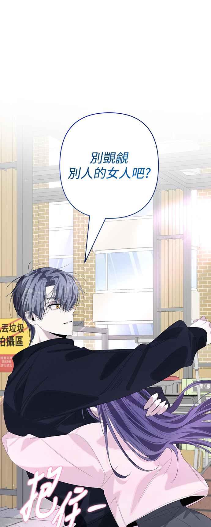 《坏坏学长惹人爱！》第67话 第33页
