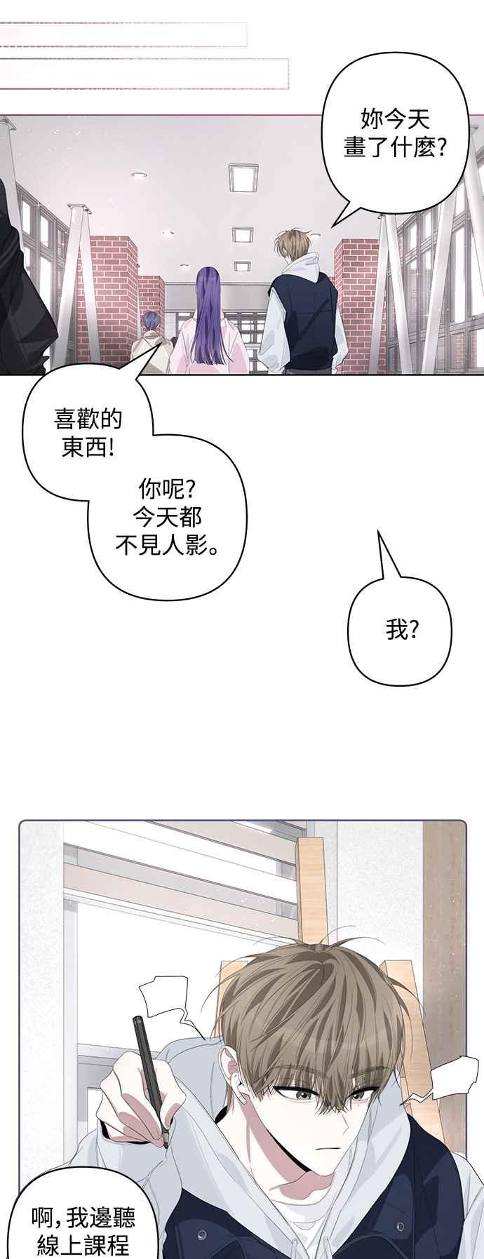《坏坏学长惹人爱！》第67话 第2页