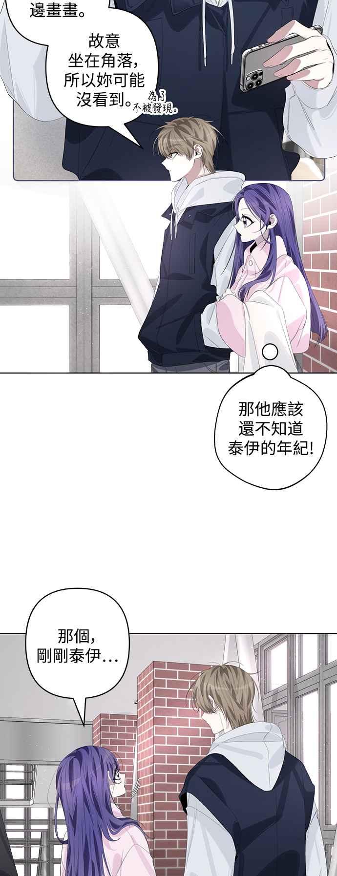 《坏坏学长惹人爱！》第67话 第3页