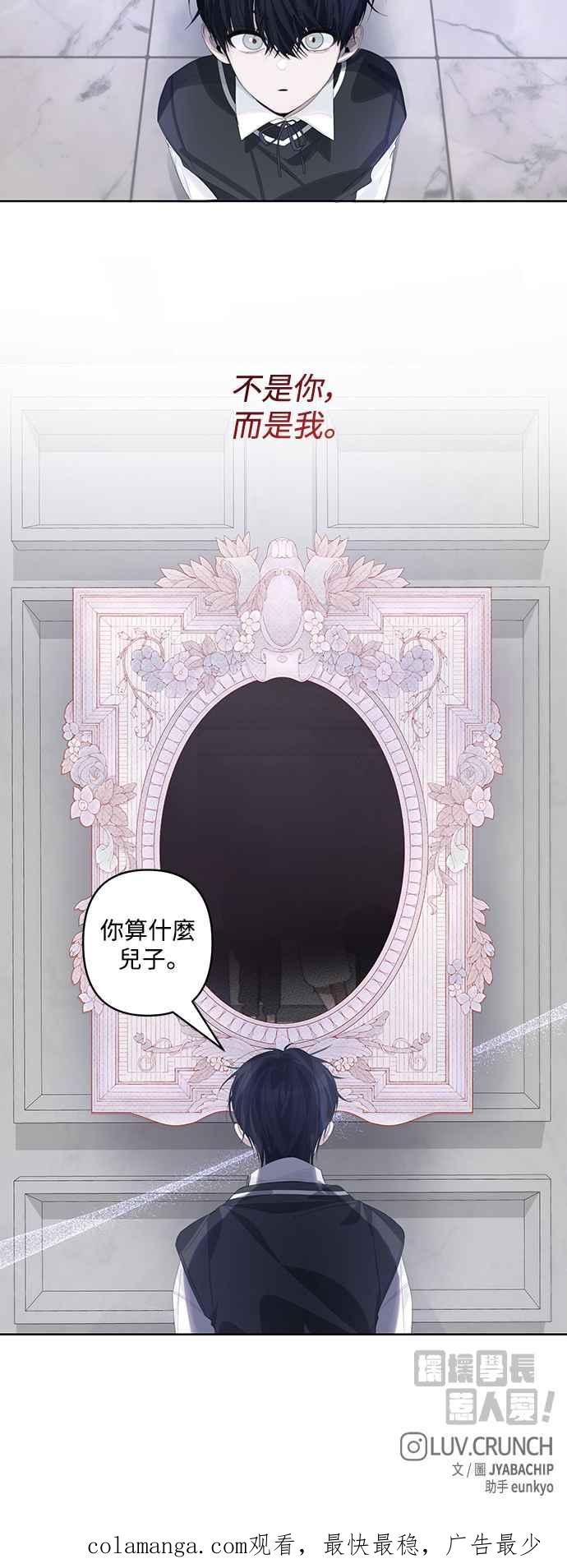 《坏坏学长惹人爱！》第67话 第48页