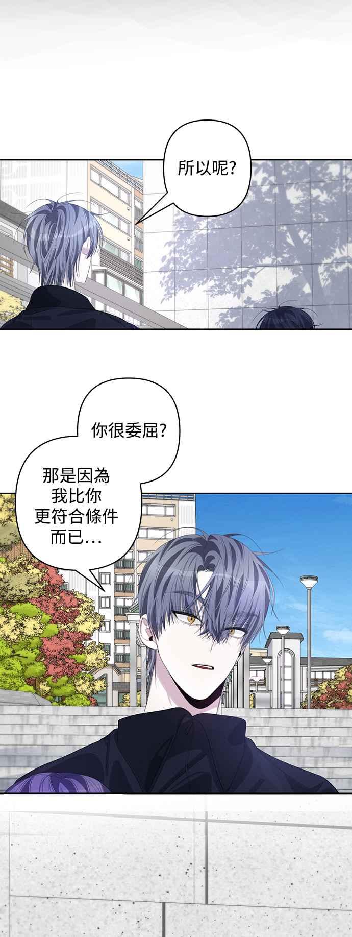 《坏坏学长惹人爱！》第67话 第45页