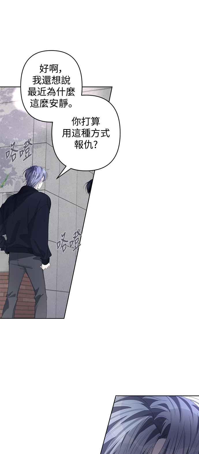 《坏坏学长惹人爱！》第67话 第29页