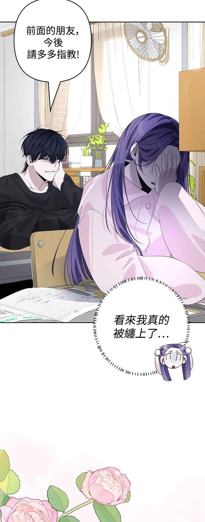 《坏坏学长惹人爱！》第67话 第14页