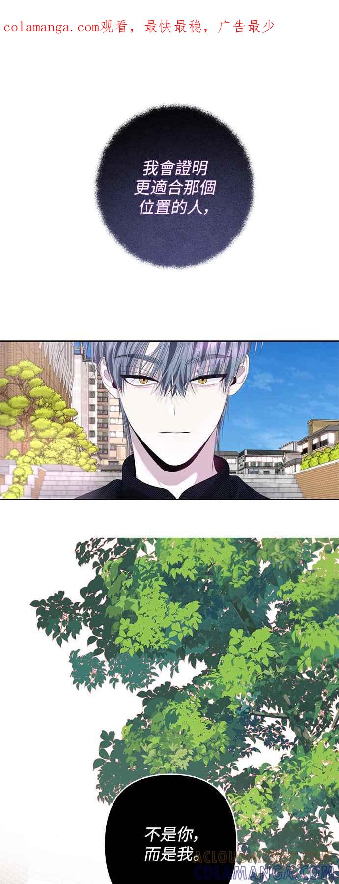 《坏坏学长惹人爱！》第68话 第1页