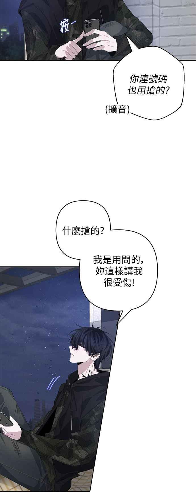 《坏坏学长惹人爱！》第68话 第30页