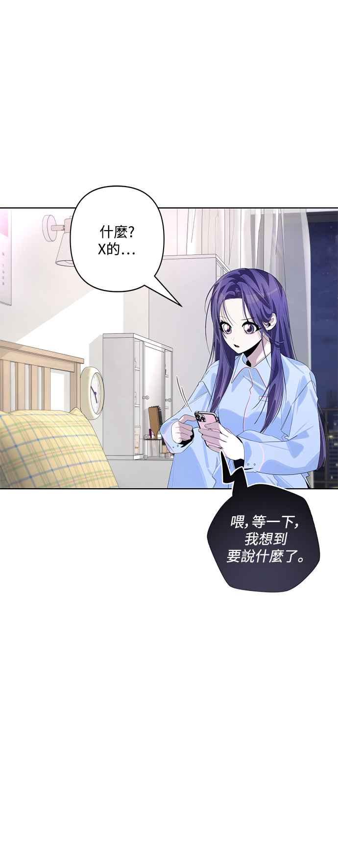 《坏坏学长惹人爱！》第68话 第33页