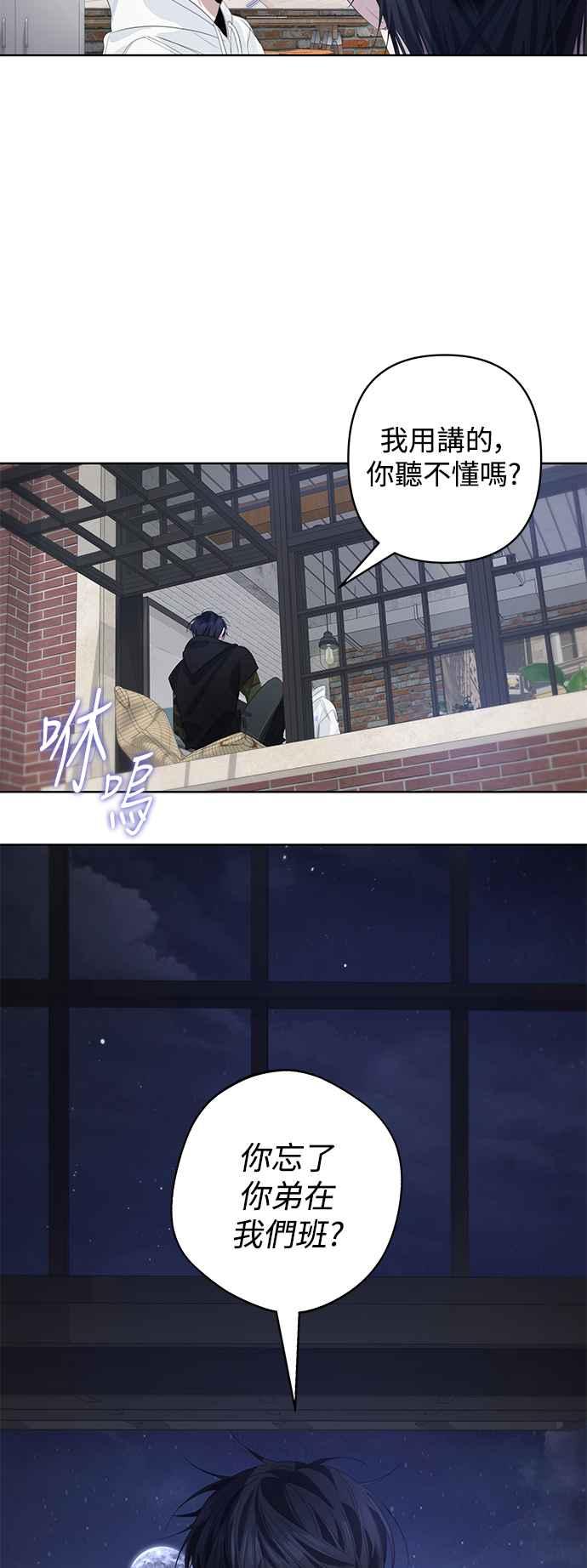 《坏坏学长惹人爱！》第68话 第45页