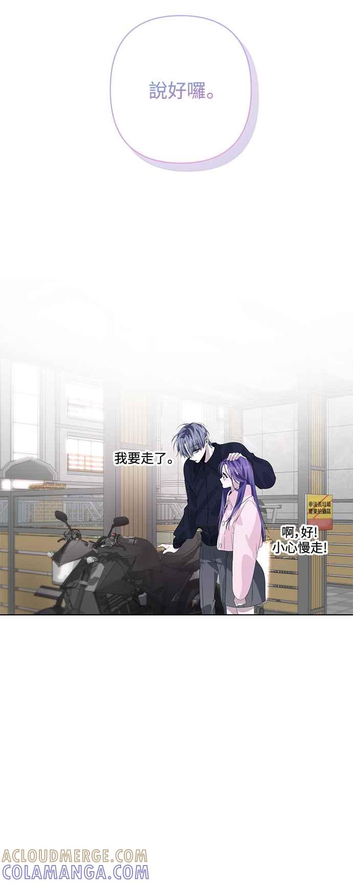 《坏坏学长惹人爱！》第68话 第19页