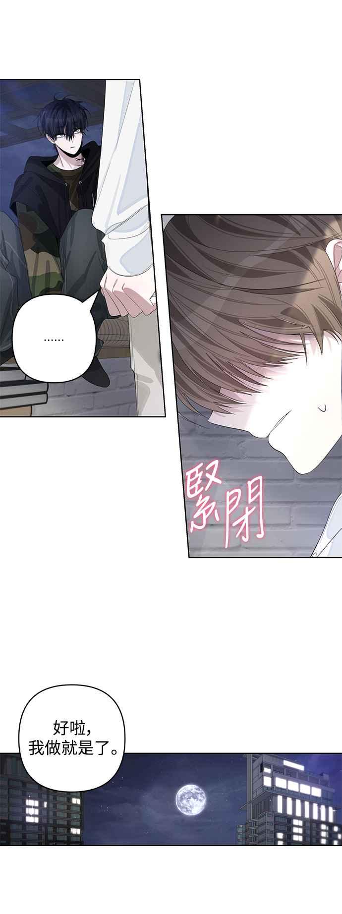 《坏坏学长惹人爱！》第68话 第47页