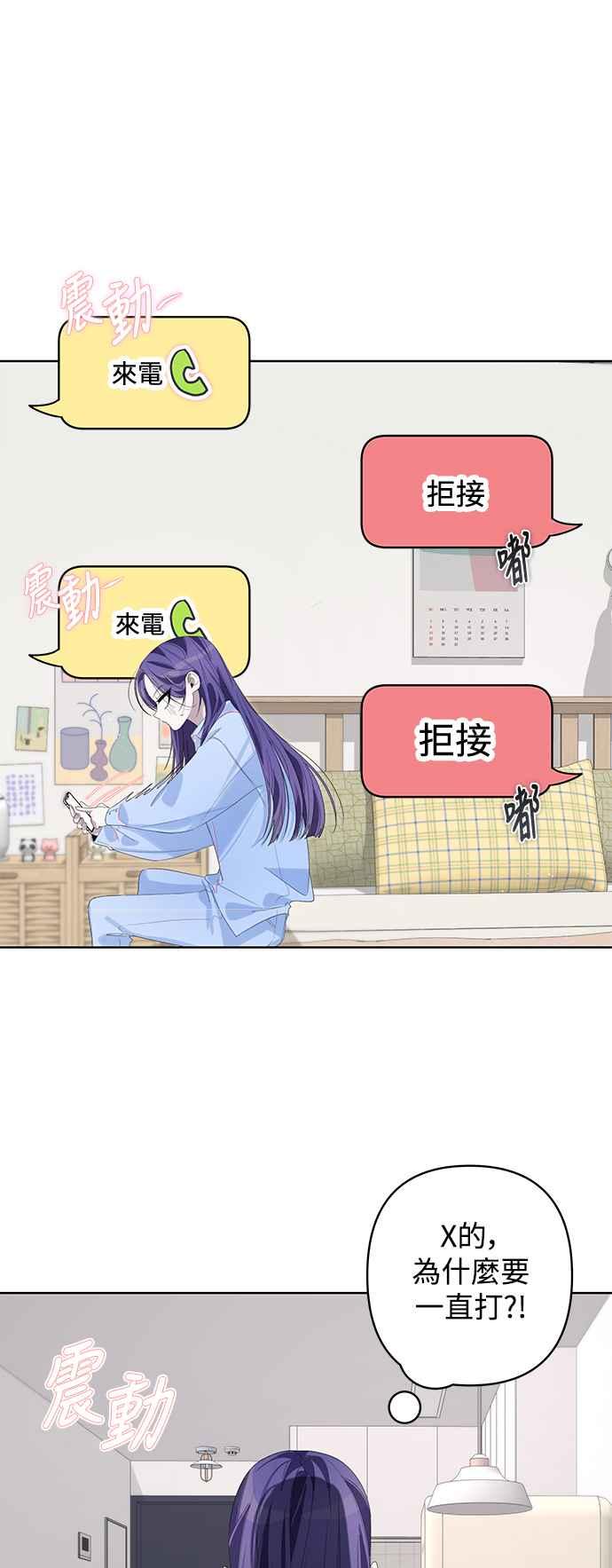 《坏坏学长惹人爱！》第68话 第26页
