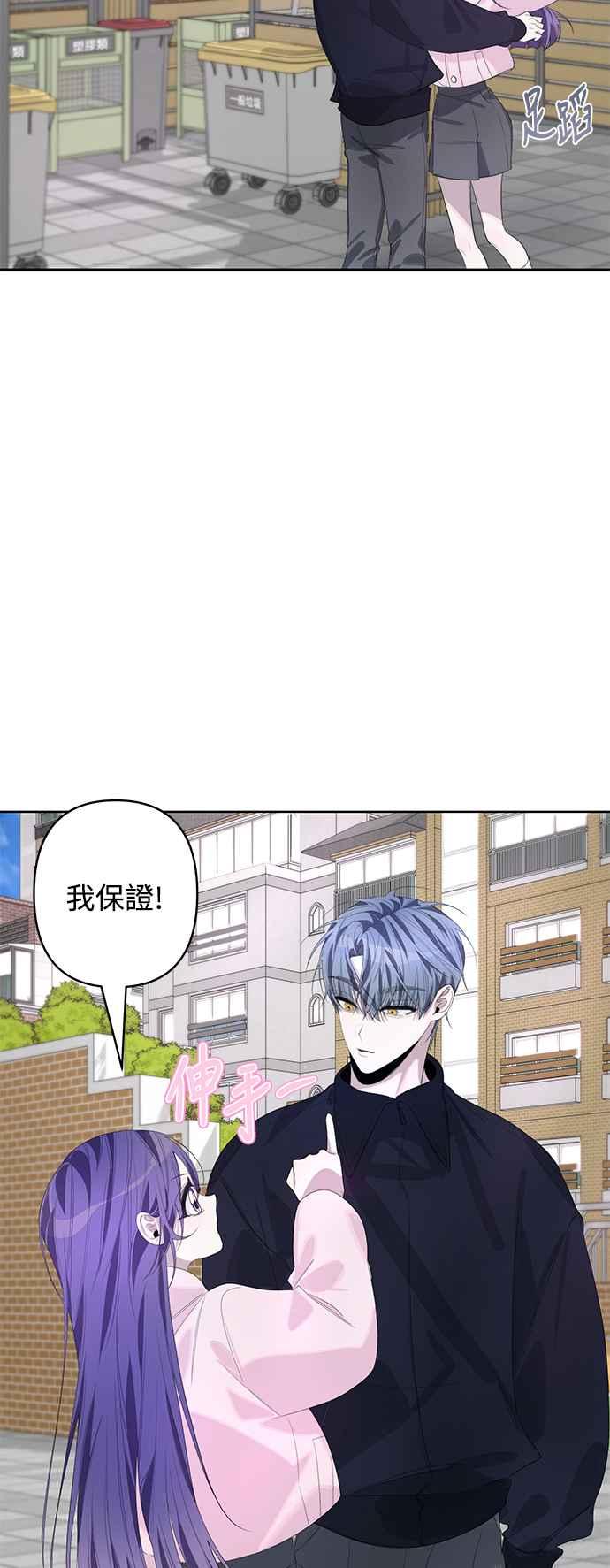 《坏坏学长惹人爱！》第68话 第14页