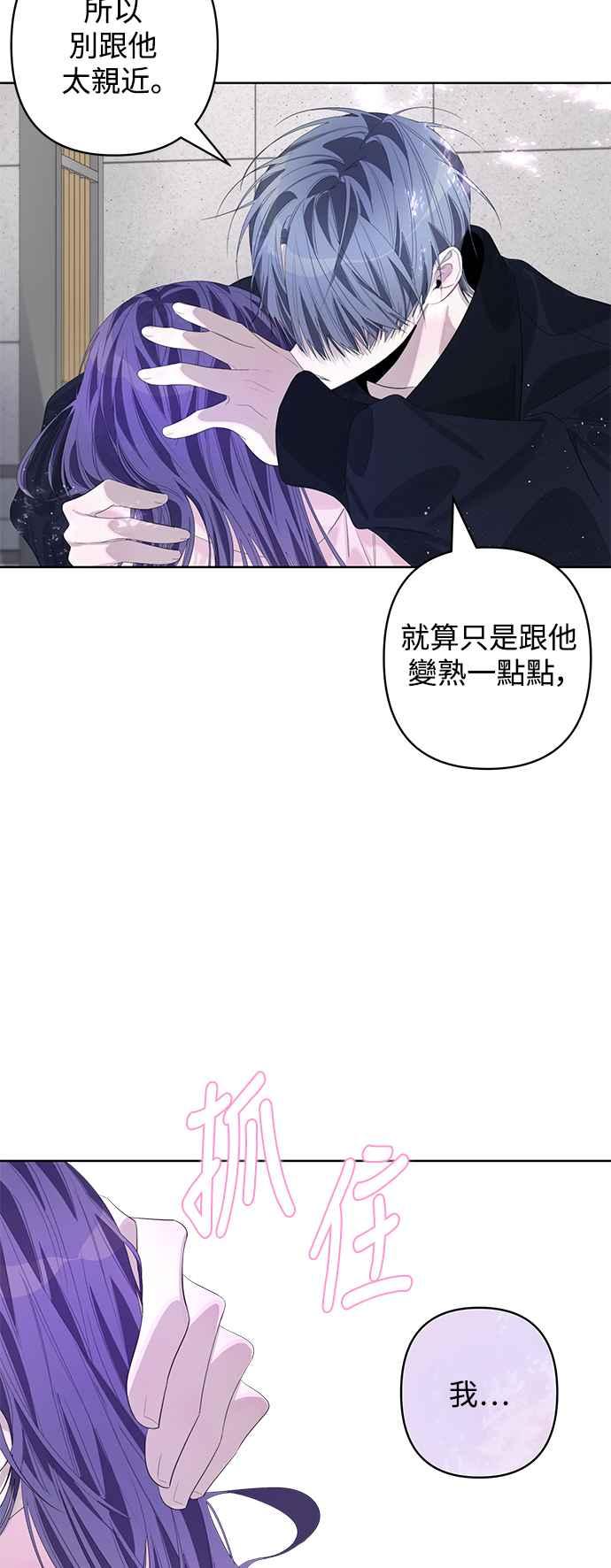 《坏坏学长惹人爱！》第68话 第11页
