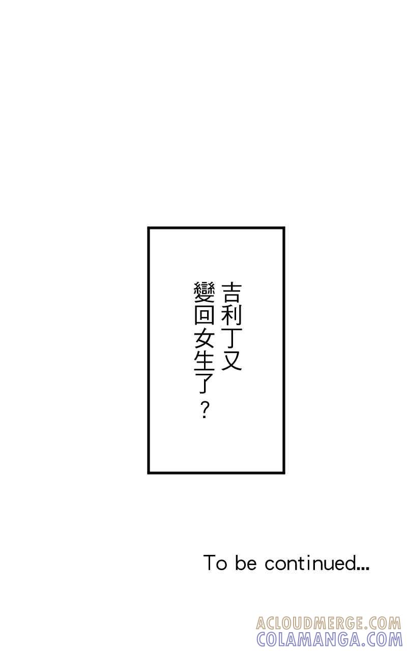 《性运配方》第7话 我是男生 第67页