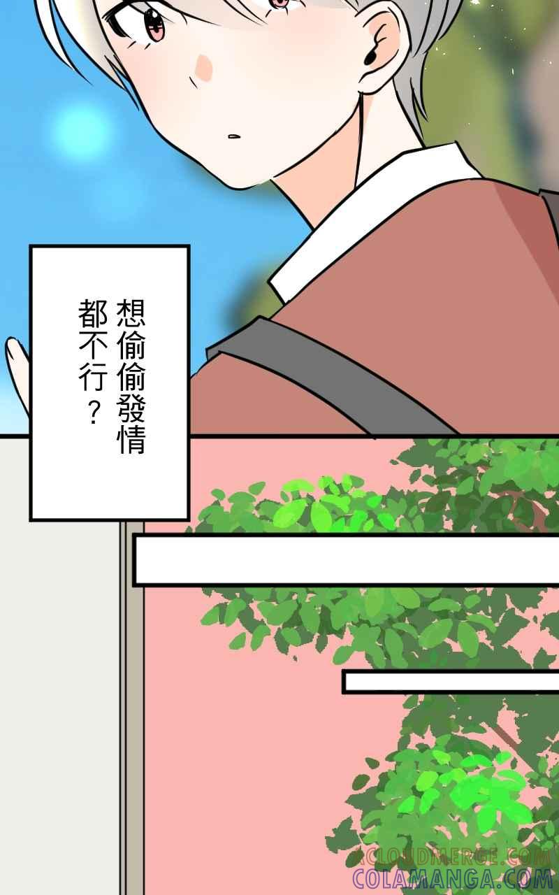 《性运配方》第7话 我是男生 第37页