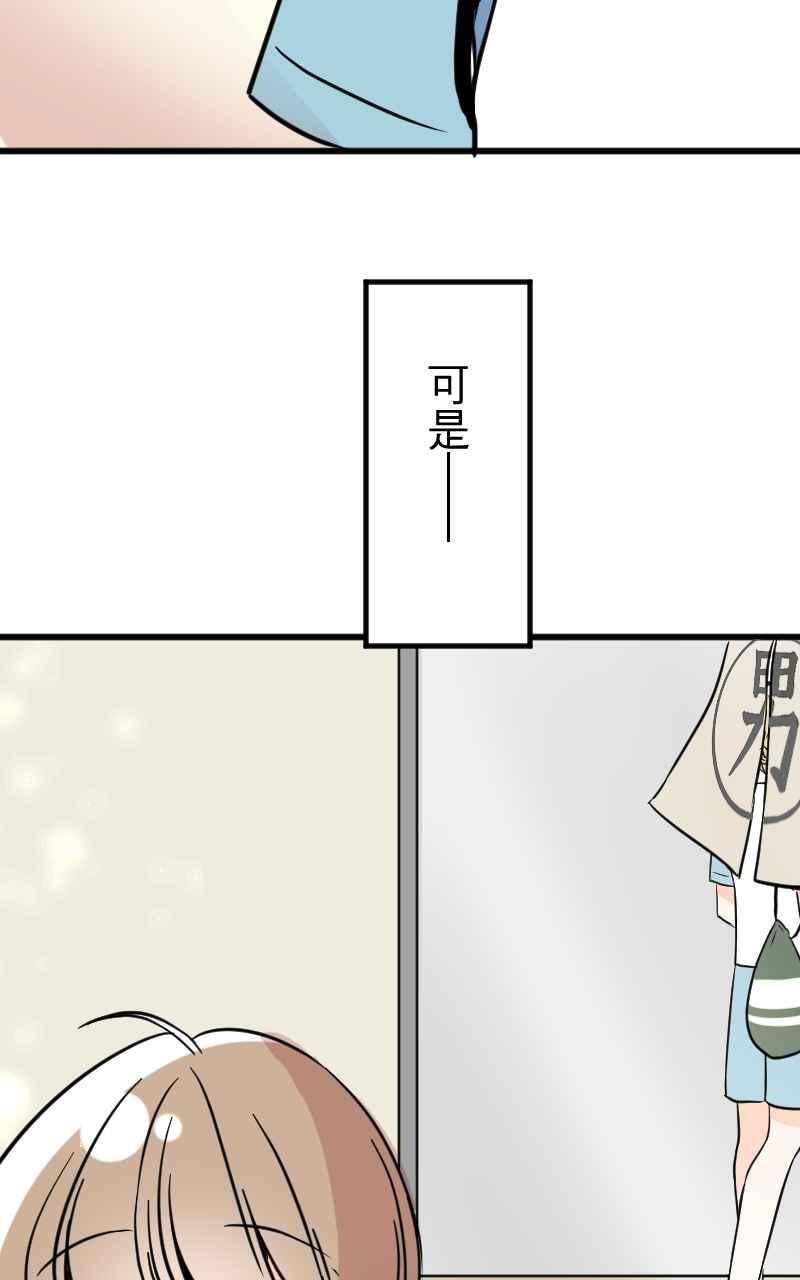 《性运配方》第7话 我是男生 第59页