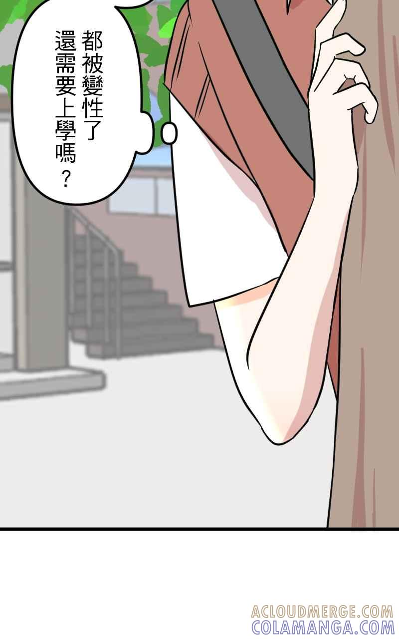《性运配方》第7话 我是男生 第19页
