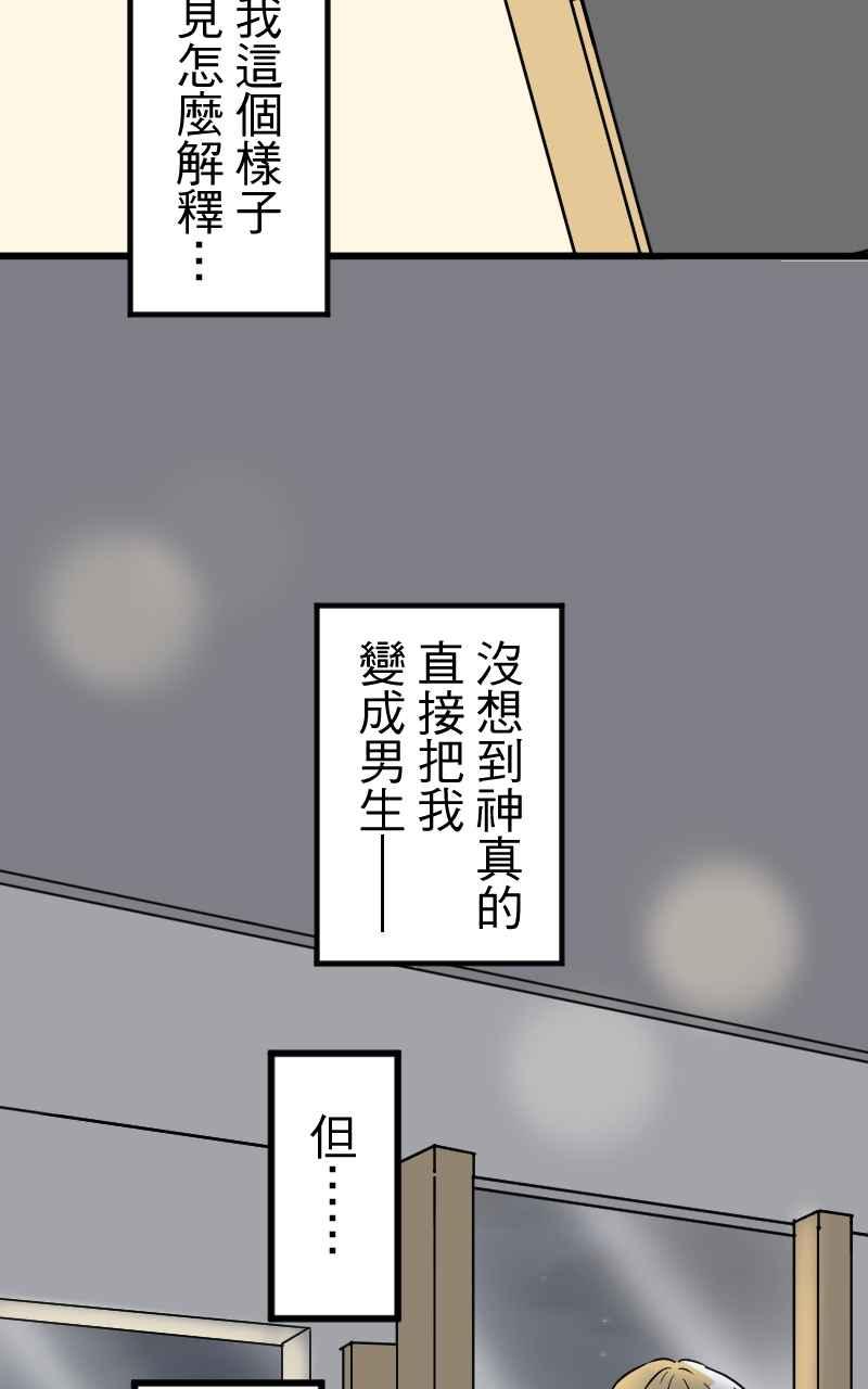 《性运配方》第7话 我是男生 第5页