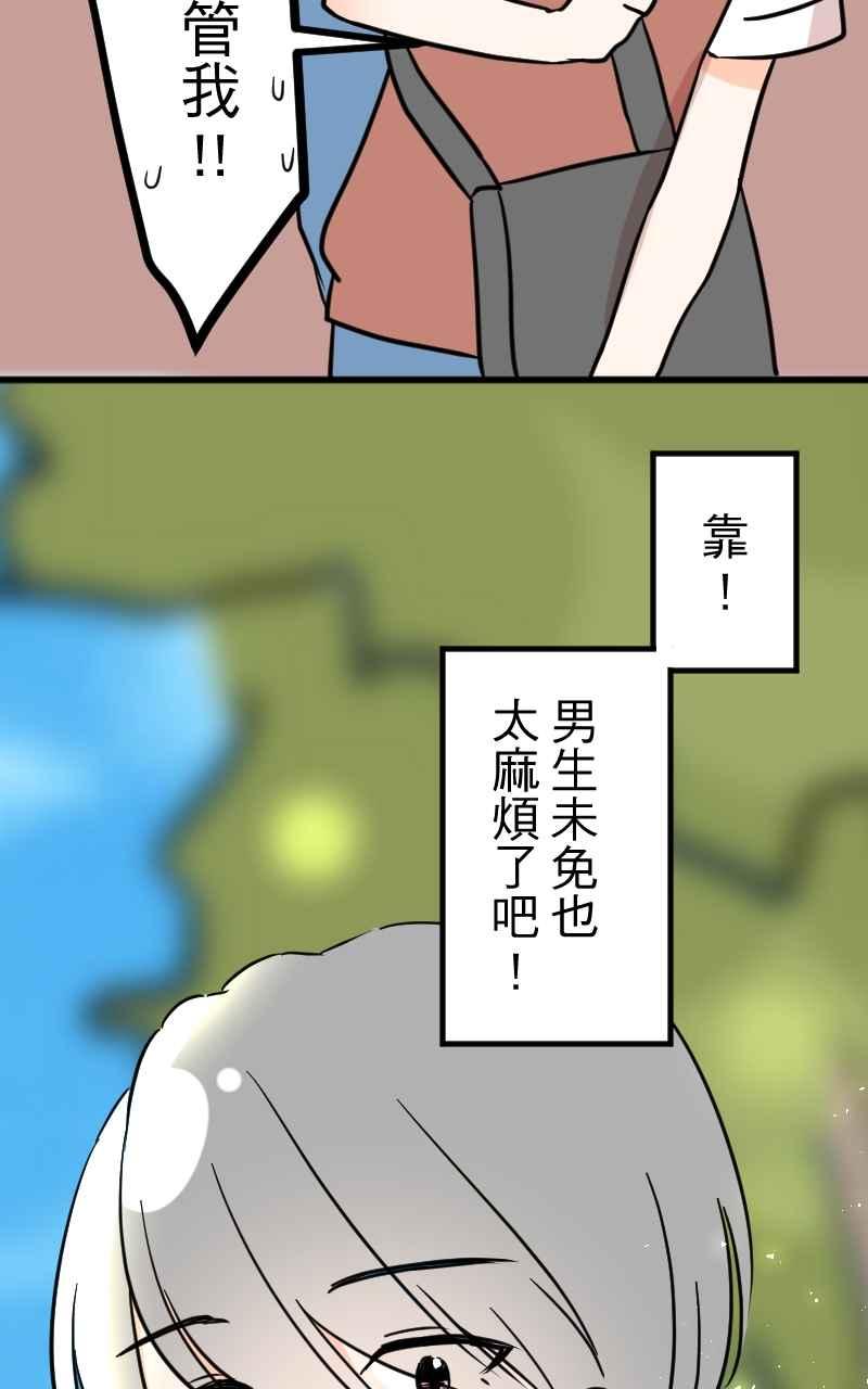 《性运配方》第7话 我是男生 第36页