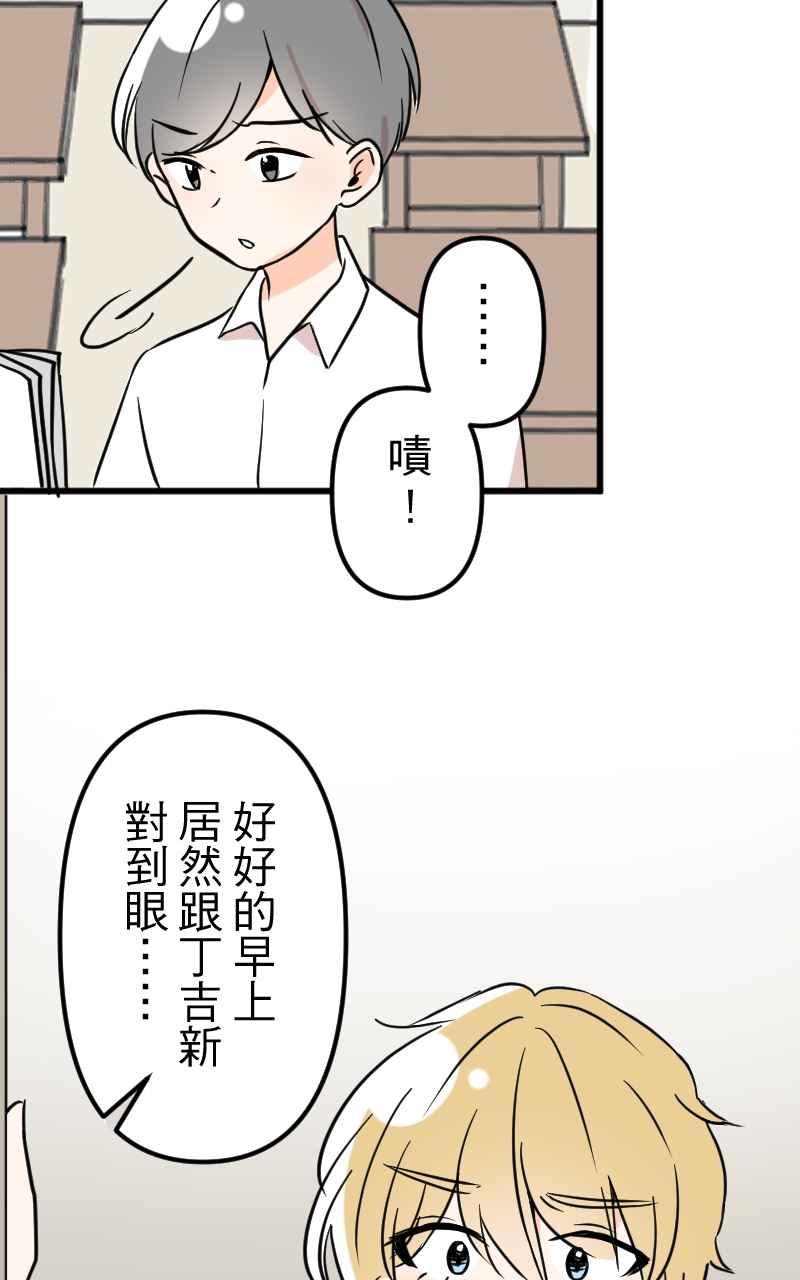 《性运配方》第7话 我是男生 第42页