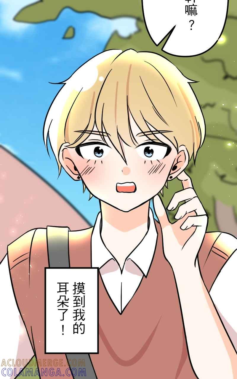 《性运配方》第7话 我是男生 第31页