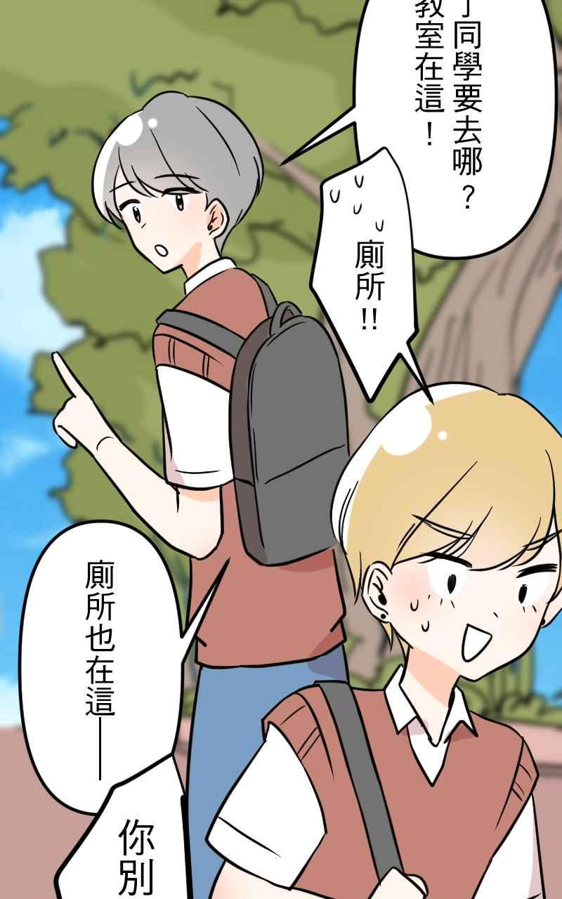 《性运配方》第7话 我是男生 第35页