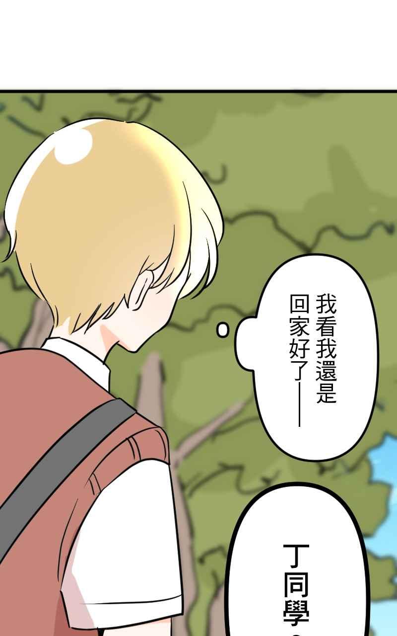 《性运配方》第7话 我是男生 第21页