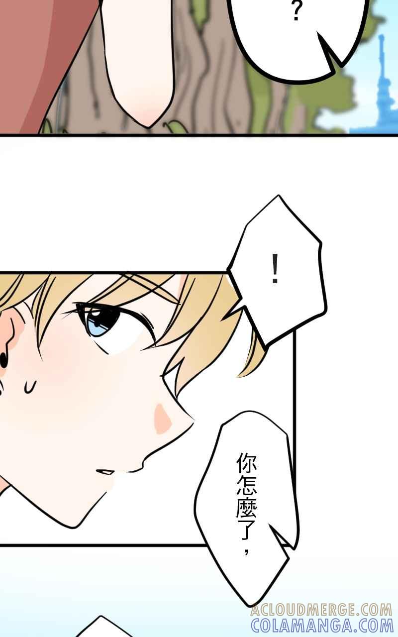 《性运配方》第7话 我是男生 第22页