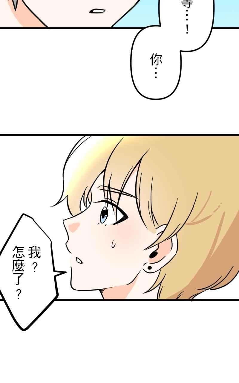 《性运配方》第7话 我是男生 第26页